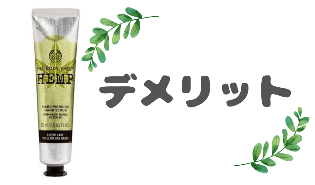 ボディショップのヘンプハンドクリーム「ハードワーキング」使ってみた【口コミ】｜ゆるくえしかる